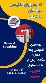 تدریس زبان انگلیسی