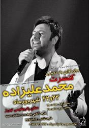 کنسرت محمد علیزاده درتبریز