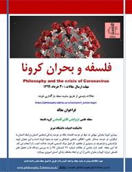 فراخوان مقاله علمی حول محور کرونا