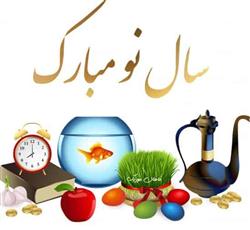 آغازبهارمبارک