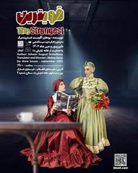 نمایش قویترین به کارگردانی مهسا گنجی روی صحنه