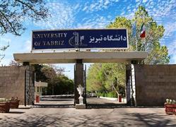 دانشگاه تبریز و نگاهی به وضعیت آن