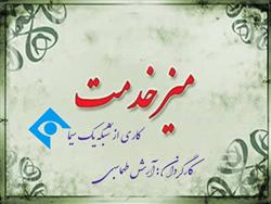 میز خدمت به شبکه یک می آید