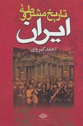 قاضی بزرگ زاده تبریزی وقتی که در دستگاه عدلیه علیه شاه و شیخ حکم صادر  میکرد