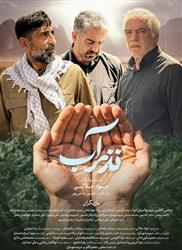 اتمام تولید فیلم نذر آب