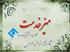 میز خدمت به شبکه یک می آید